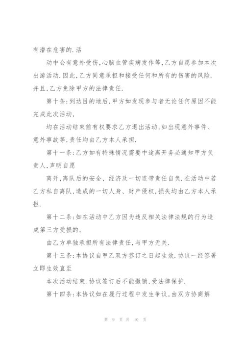 活动免责承诺书 3篇.docx