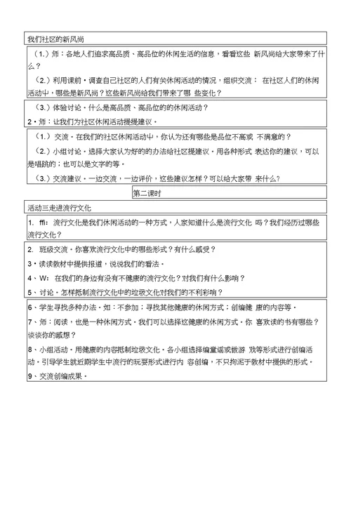 六年级品德与社会(上)教案