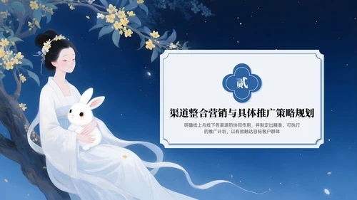 蓝色系插画风中秋营销活动计划PPT模板