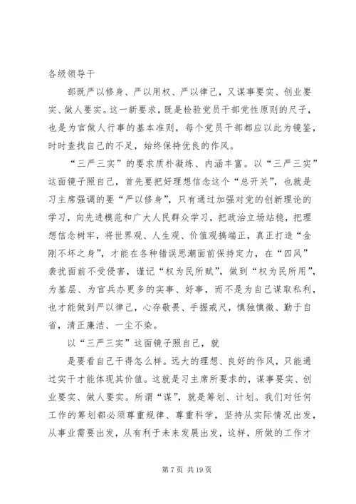 学校“三严三实”专题教育第三专题思想汇报.docx