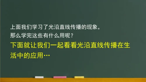 4.1光的直线传播 课件 (共57张PPT) 2023-2024学年人教版物理八年级上学期