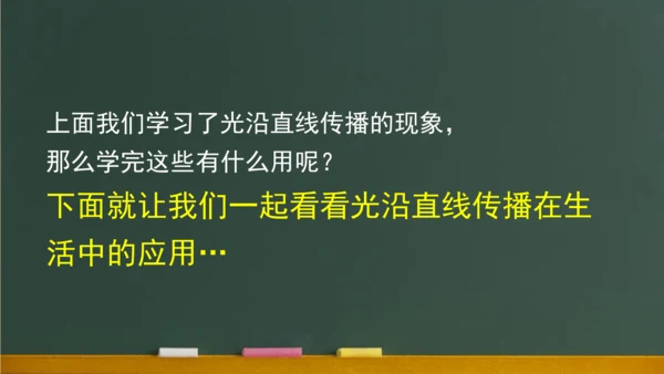 4.1光的直线传播 课件 (共57张PPT) 2023-2024学年人教版物理八年级上学期
