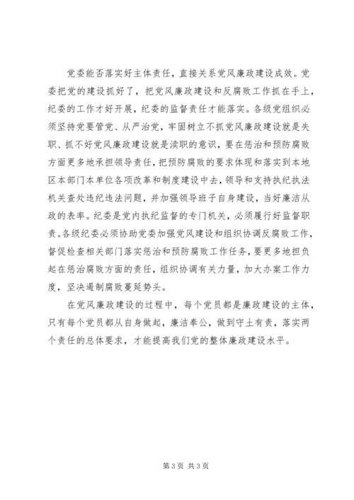 学习两个责任心得体会 (2).docx