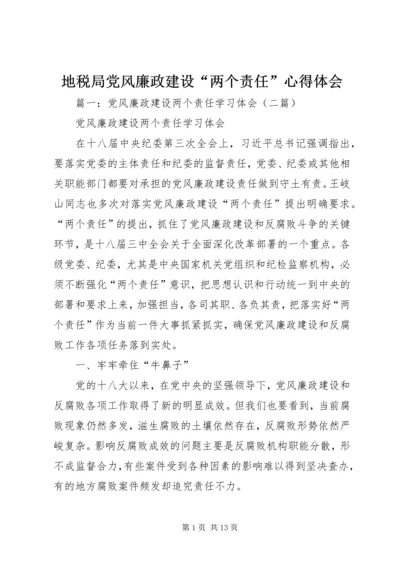 地税局党风廉政建设“两个责任”心得体会.docx