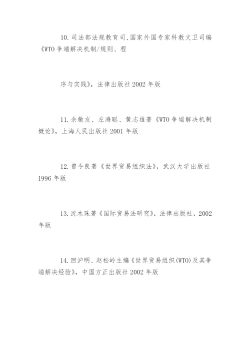 法学本科毕业论文参考文献精选.docx