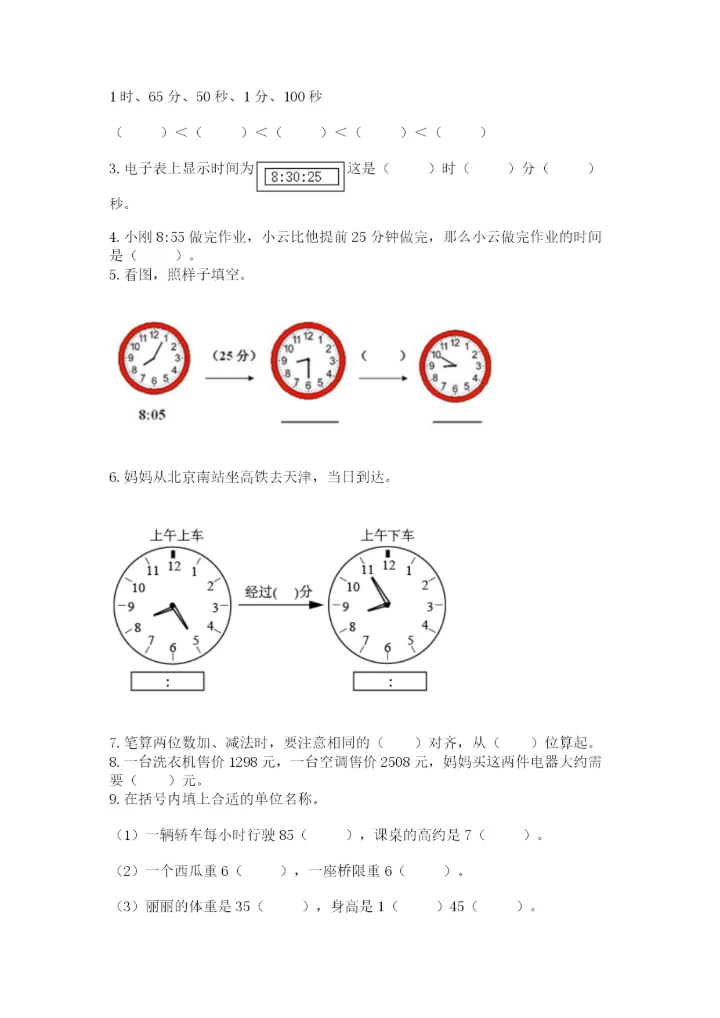 人教版三年级上册数学期中测试卷精品【基础题】.docx