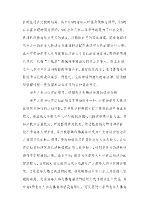 重庆市老年人体育活动现实状况和发展对策研究老年人生活现实状况问题研究及对策