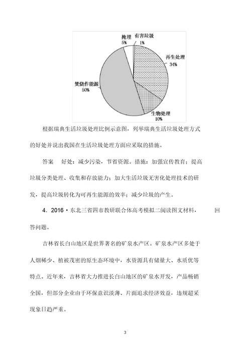 专题训练十四　环境保护