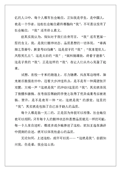 2022年这就是我七年级作文10篇
