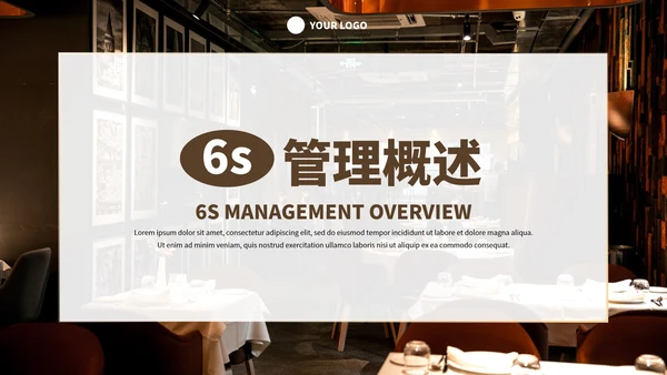 实景现代餐饮行业6s管理培训PPT模板