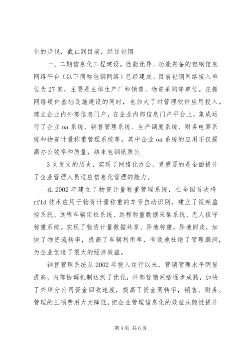 人物专访——法院信息化：与业务融合的典范.docx