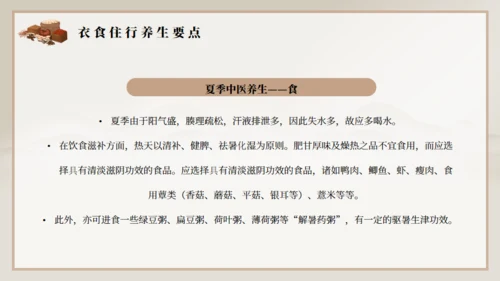 棕色古风夏季中医养生通用PPT模板