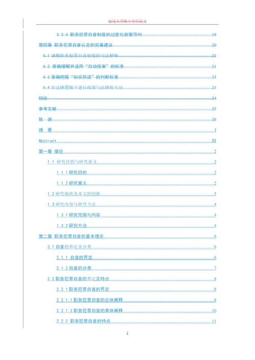 18法律法学-朴建伟 毕业论文（备用）.docx