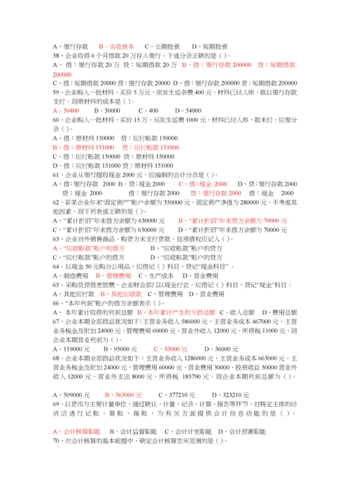 《会计基础知识》习题大全.docx