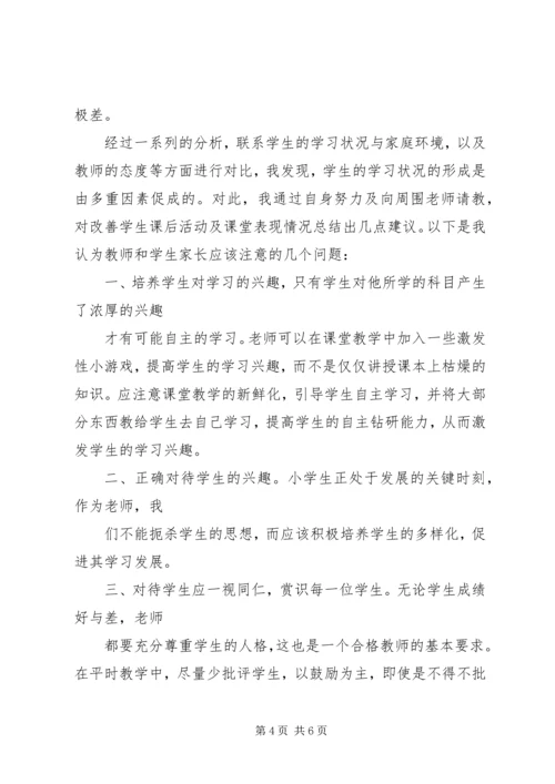 基础教育调研报告5则范文 (2).docx