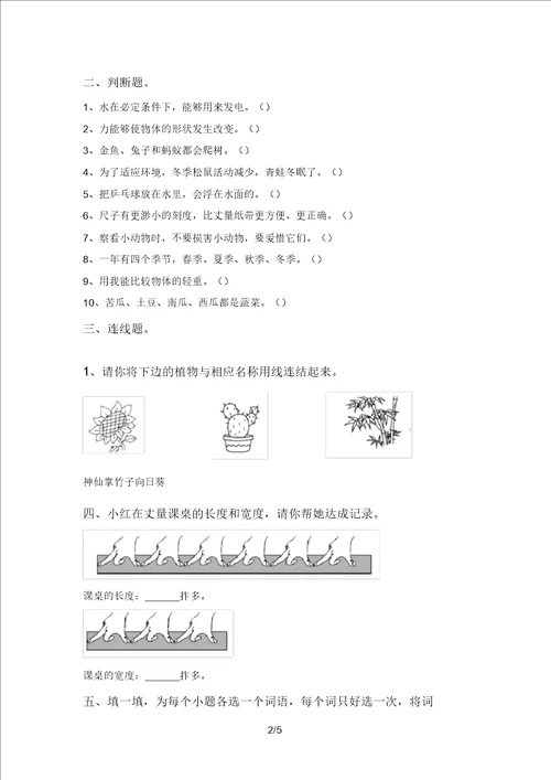 一年级科学上册期末试题及答案