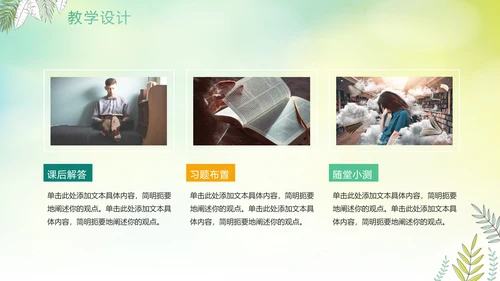 绿色手绘水彩植物教师教学说课PPT模板