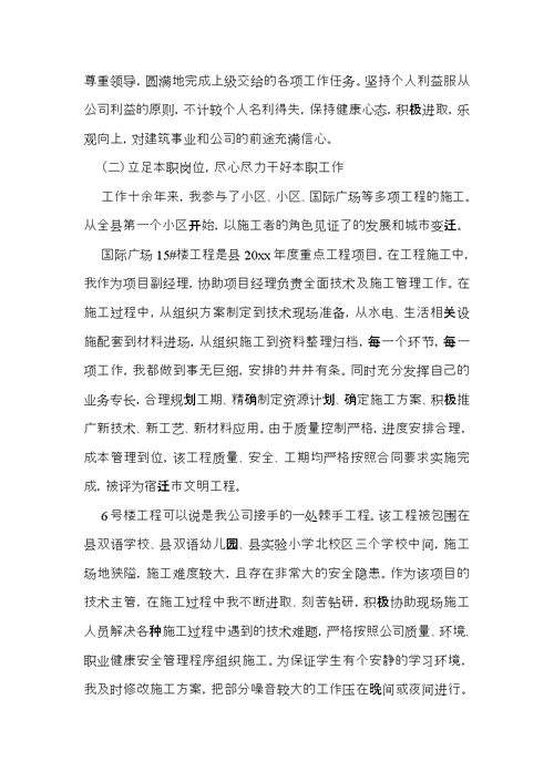 建筑工程师年终个人总结