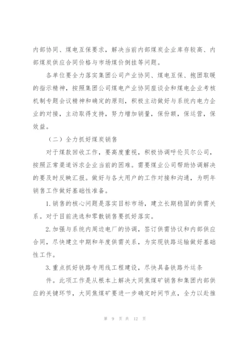 销售工作总结提纲(多篇).docx