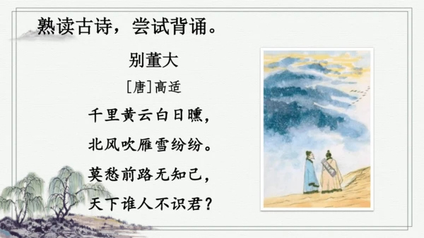 部编版四年级上册语文 语文园地七 课件