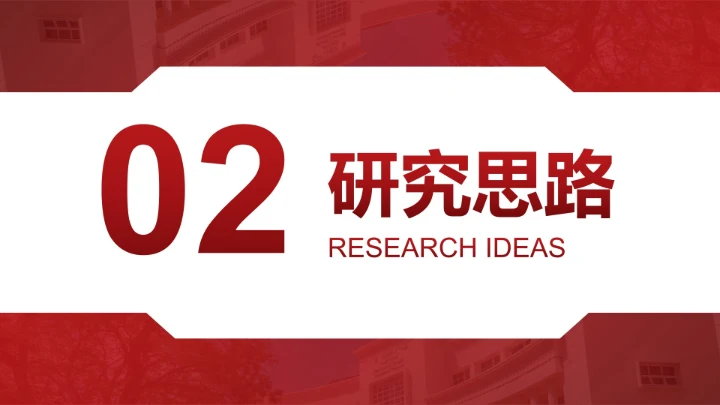 简约几何线条学术论文毕业答辩PPT模板