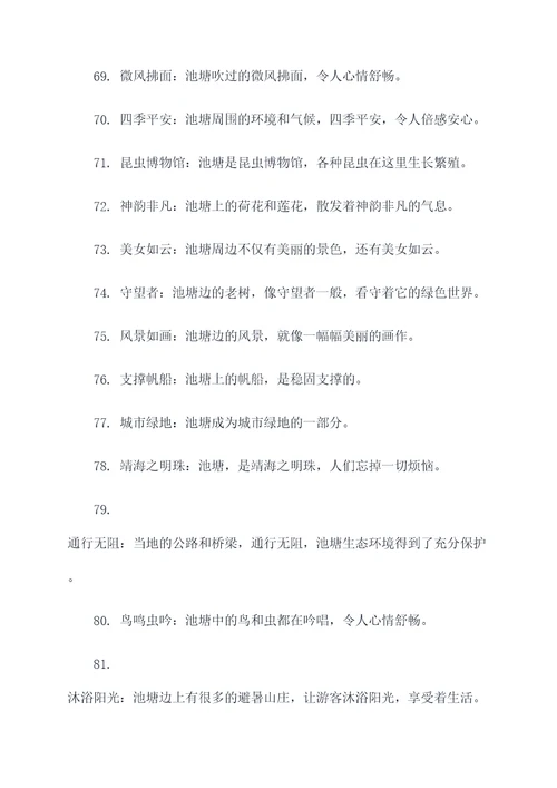 关于池字的名言名句