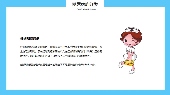 世界糖尿病日，糖尿病科普知识通用PPT模板