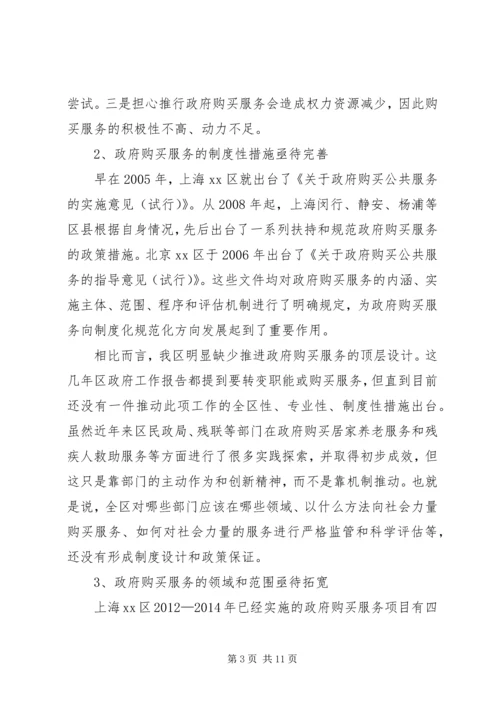 关于大力推进政府向社会力量购买服务的调研报告.docx