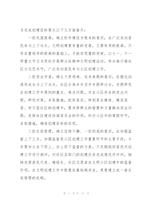 居民区工作计划600字.docx