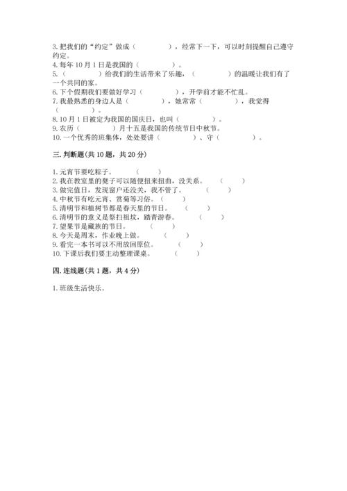 部编版二年级上册道德与法治期中测试卷汇总.docx