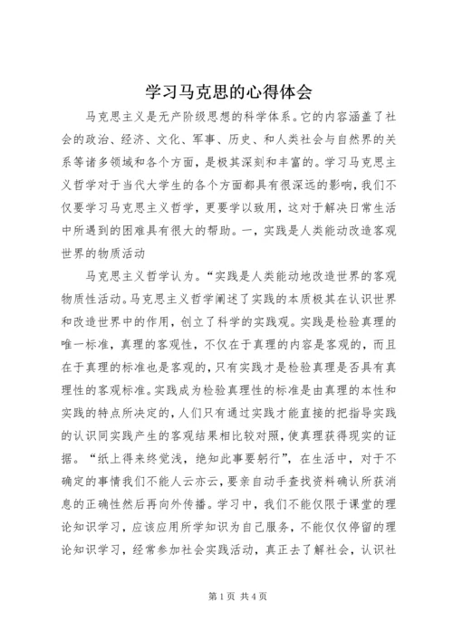 学习马克思的心得体会 (2).docx