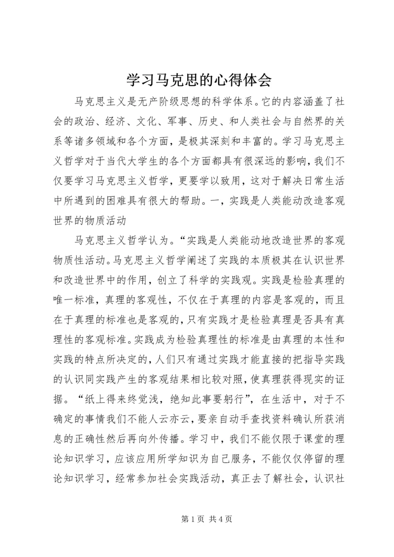 学习马克思的心得体会 (2).docx