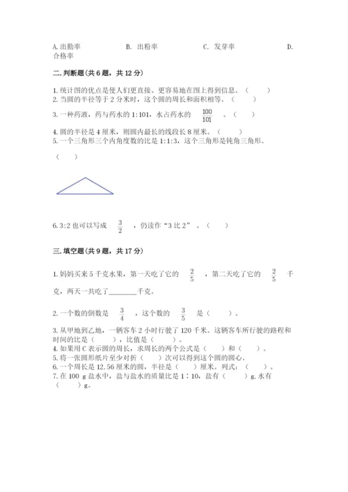 小学数学六年级上册期末考试试卷含答案【精练】.docx