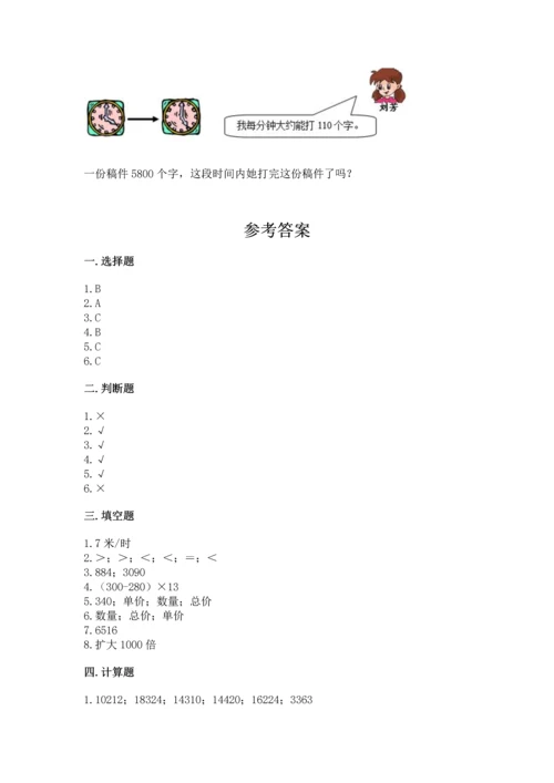 冀教版四年级下册数学第三单元 三位数乘以两位数 测试卷及完整答案（易错题）.docx
