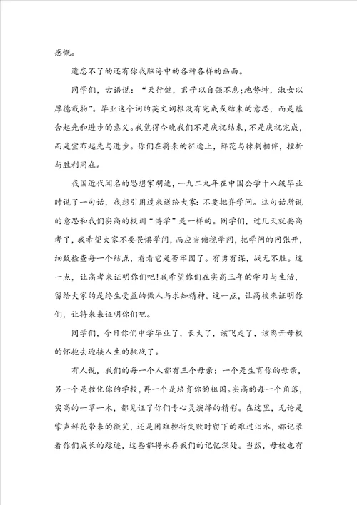 毕业致辞演讲稿精选5篇