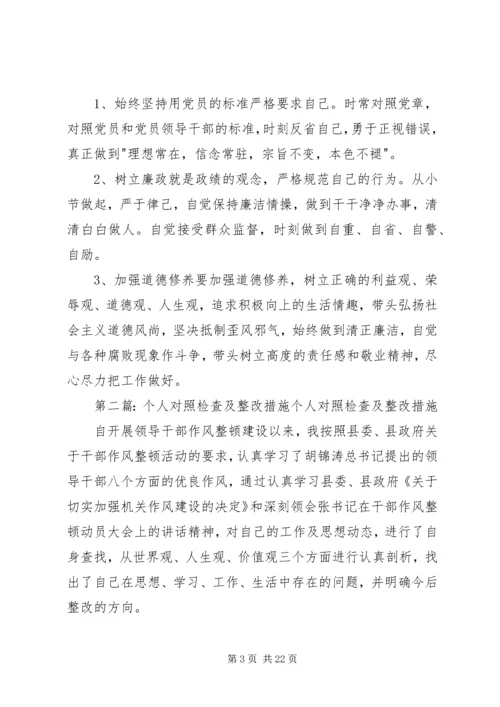 王娟党员个人对照检查材料整改措施.docx