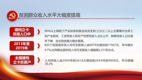 大气党风廉政建设工作总结PPT动态模板
