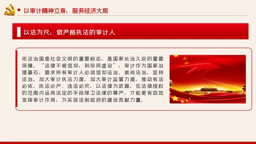创新规范立业审计部门党课PPT模板