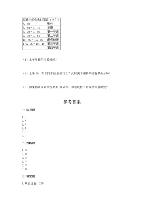 人教版三年级上册数学期中测试卷精品（全优）.docx