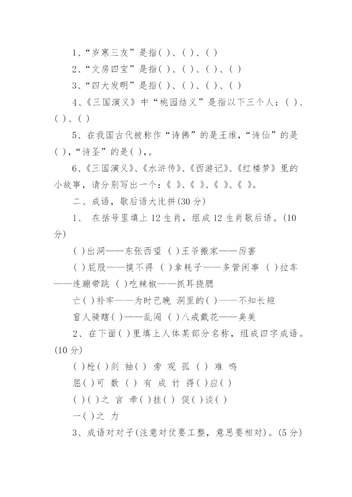 人教版四年级下册语文生字表.docx