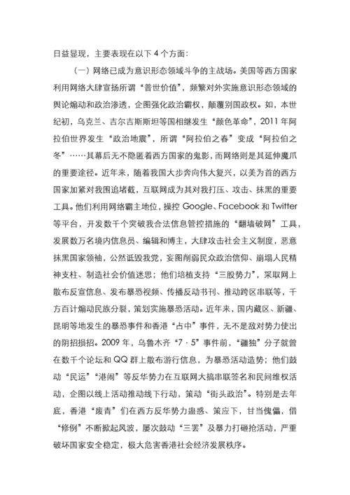 党课筑牢心防线过好网络关.docx