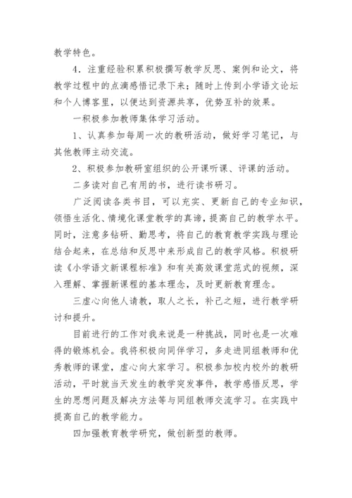 2023年小学数学教师个人研修计划 小学数学骨干教师研修计划(4篇).docx