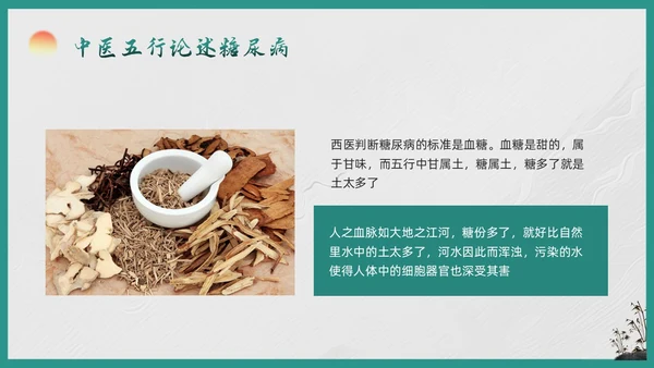 绿色简约糖尿病的中医养生疗法PPT模板宣传PPT动态PPT世界糖尿病日