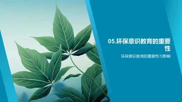 成为环保的引领者