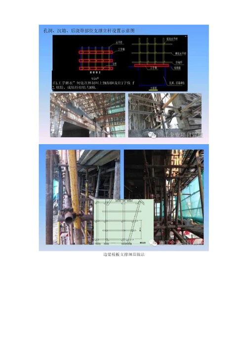 建筑工程支模架搭设控制要点