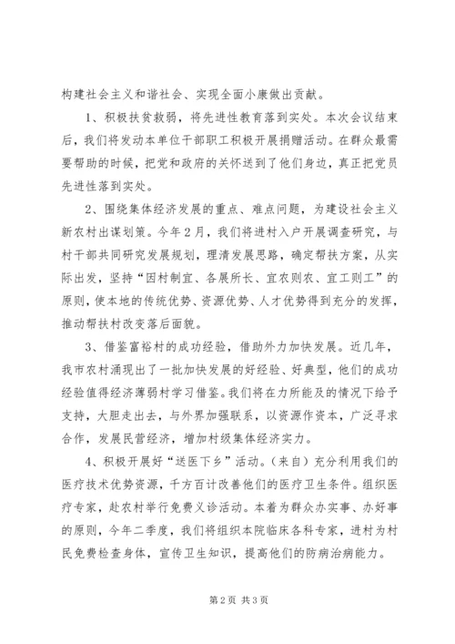 医院在百村帮村动员大会上的发言.docx