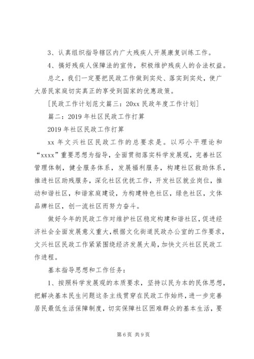 社区民政工作计划 (11).docx