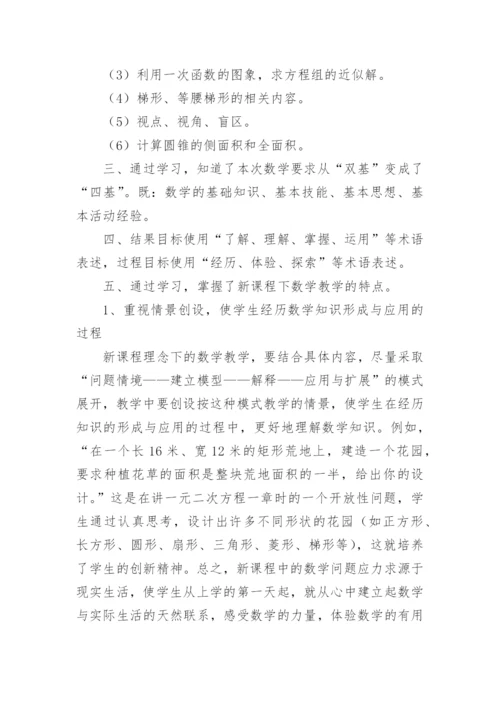 初中数学新课标学习心得体会.docx