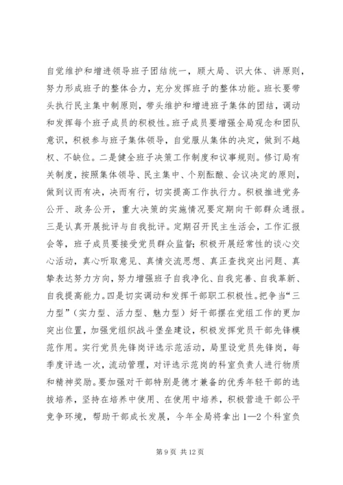 工信局领导班子党的群众路线教育实践活动对照检查材料 (2).docx