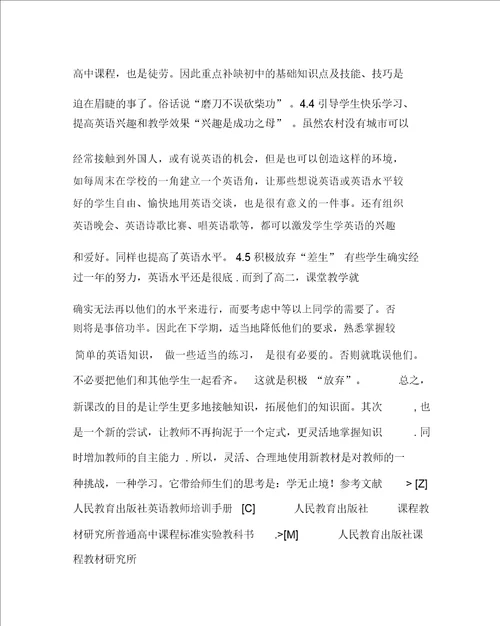 英语心得之合理利用新教材,提高农村学生英语能力
